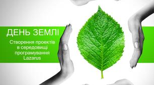 Презентація до уроку "Виконання проектів в середовищі програмування. День Землі"