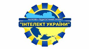 Позакласний захід для 2-го класу науково-педагогічного проєкту "Інтелект України"