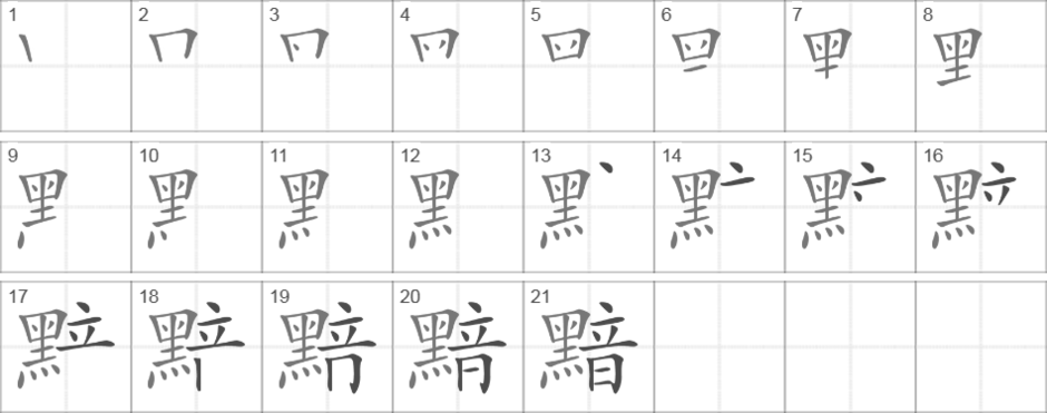Китайские прописи - Китайский язык онлайн StudyChinese.ru