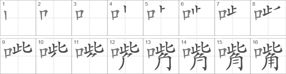 Рот по-китайски, иероглиф рот - Онлайн-словарь - Китайский язык онлайн  StudyChinese.ru