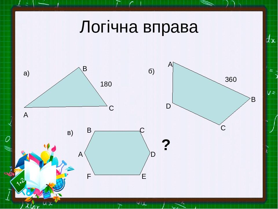 Презентація до уроку геометрії 8 клас за темою Презентація до уроку геометрії 8 клас за темою