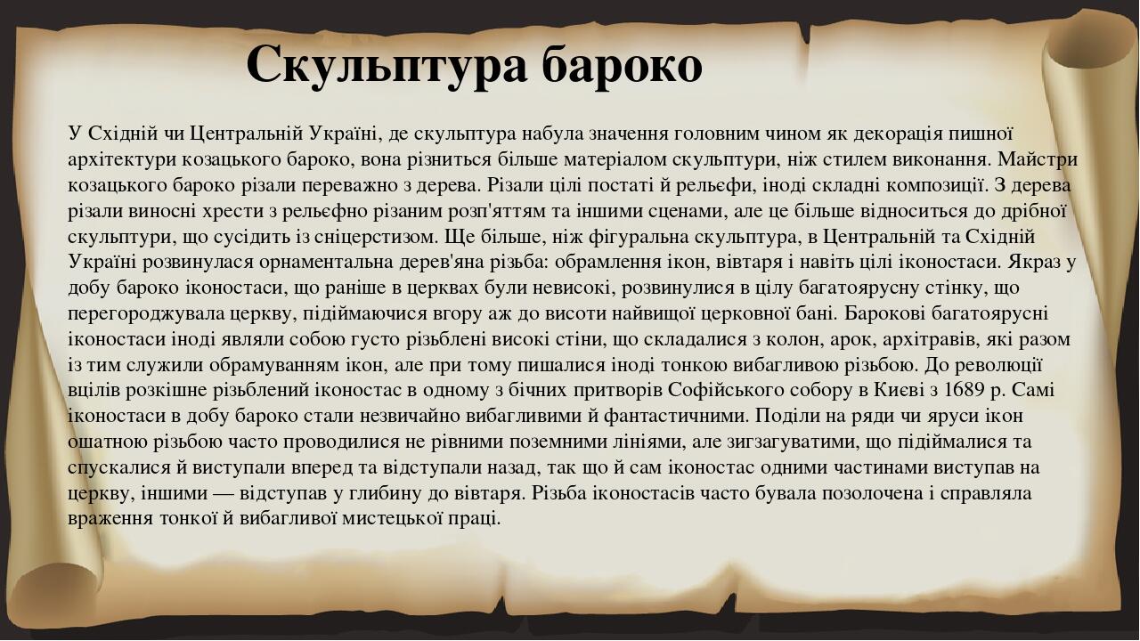 Урок - презентація "Козацьке бароко" | . Мистецтво