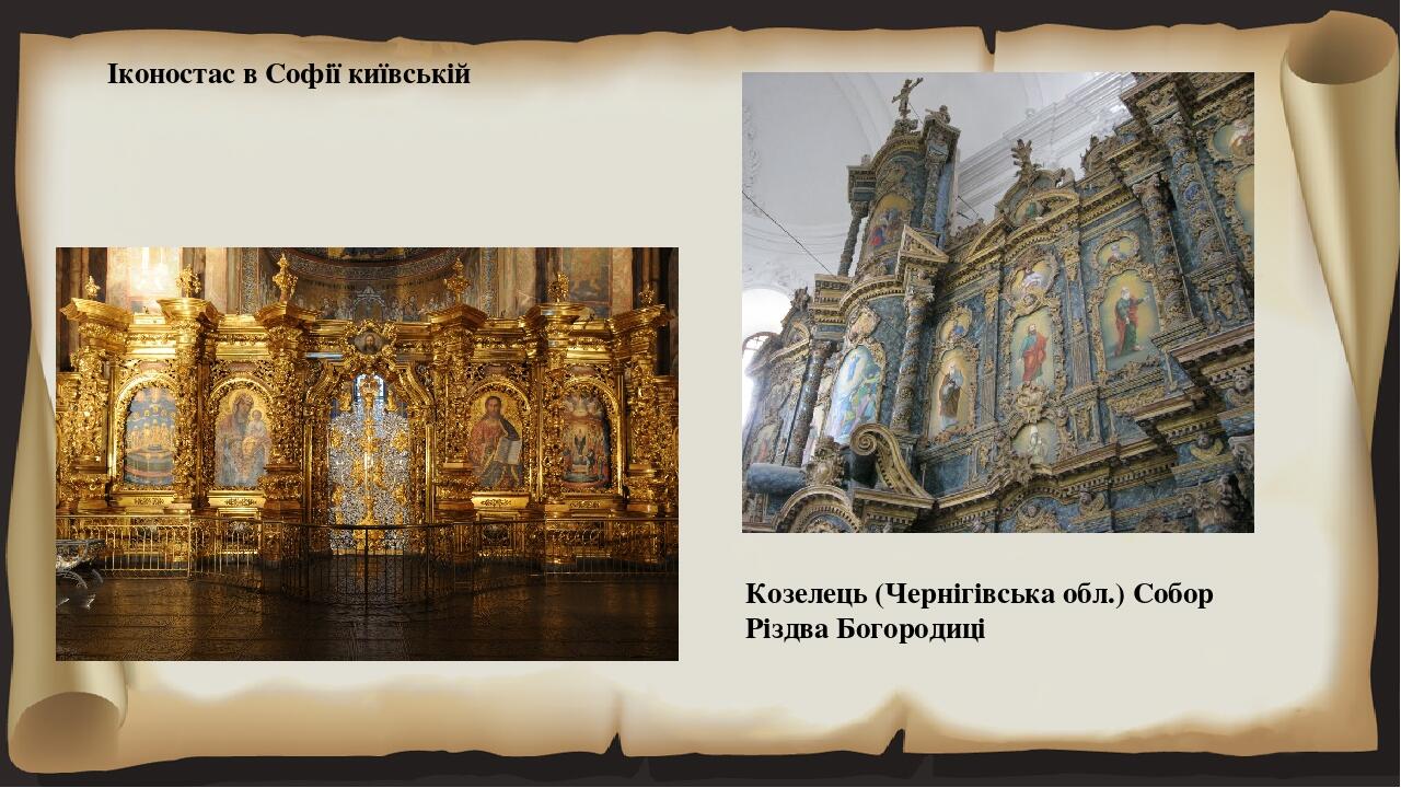 Урок - презентація "Козацьке бароко" | . Мистецтво