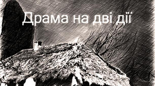 "Скарб" автор: Раїса Гончарова  Це один з її семи творів, виданих під назвою "Дзвони долі" у видавництві "Фенікс".