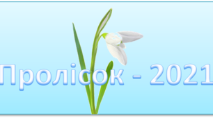 Діти, медіа і проліски