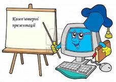 Комп'ютерні презентації - Ourboox