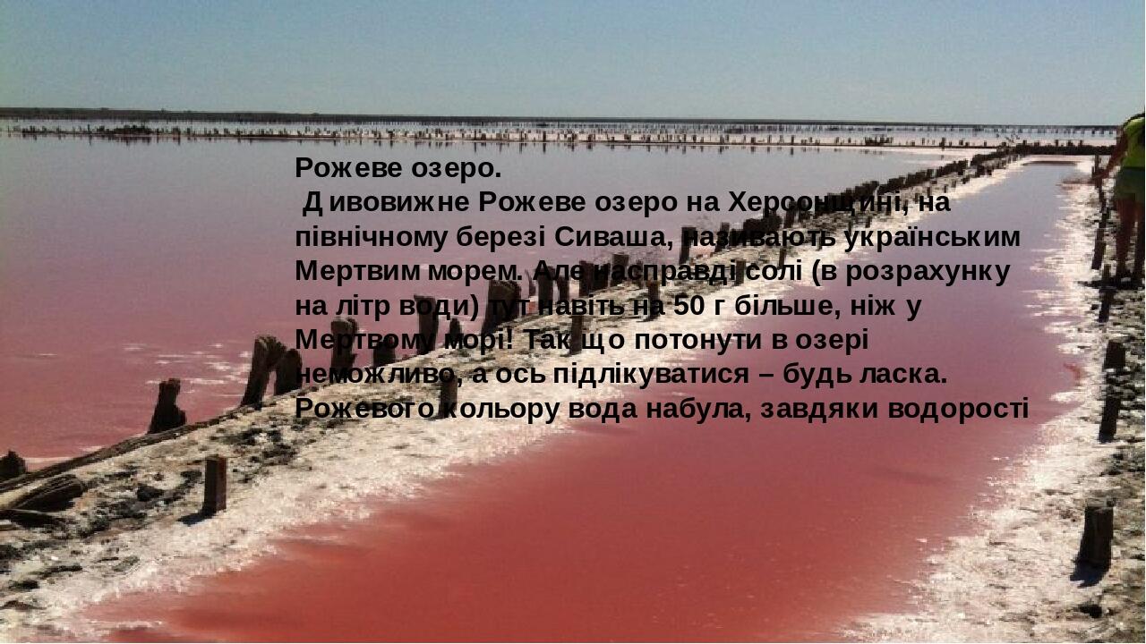 Презентація "Природні памятки України" | Презентація. Українознавство