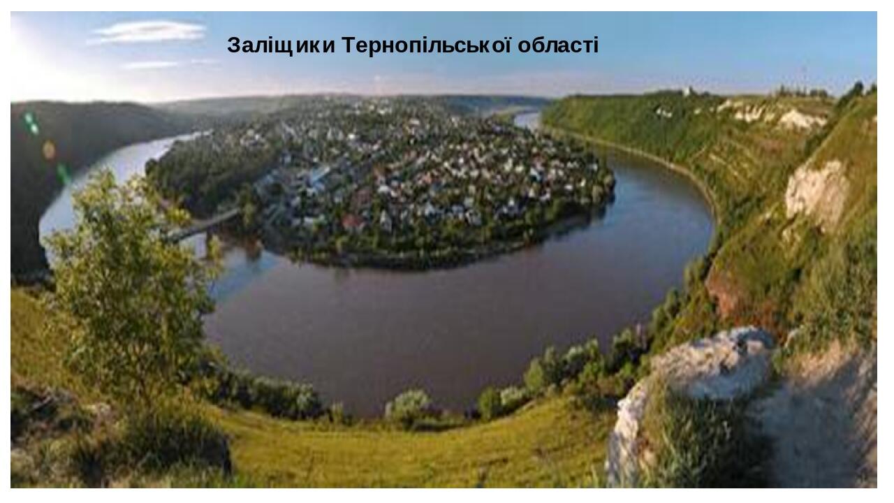 Презентація "Природні памятки України" | Презентація. Українознавство