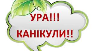 Останній дзвоник
