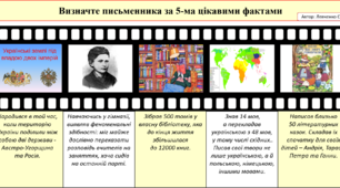 Артбук "Письменники 5 класу"