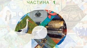 Календарно-тематичне планування  з уроків з курсу «Я досліджую світ» Н. Будна, Т. Гладюк, С. Заброцька, Н.Шост, Л. Лисобей  3 клас 1 семестр