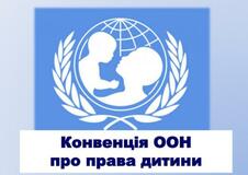 До 30-ти річчя Конвенції ООН про права дитини | Іршавська районна державна  адміністрація