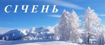 Січень-2016 - Шкільні новини 2015-2016 н.р.