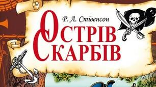 Роберт Льюїс Стівенсон « Острів  скарбів».