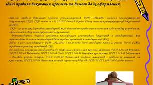 Вимоги до оформлення креслень