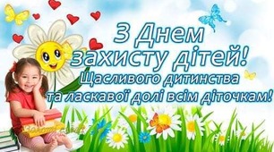 Відео "День захисту дітей"