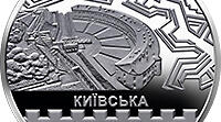 Презентація монети "Київська фортеця"