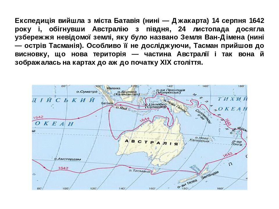 Маршрут экспедиции тасмана на карте. Маршрут Тасмана на контурной карте. А Тасман на карте физической. Где плавал Абель Тасман на карте. Абель Тасман памятник.