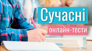 Робота з інтерактивними опитувальниками