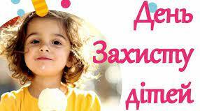 Напис-розтяжка "ДЕНЬ ЗАХИСТУ ДІТЕЙ"