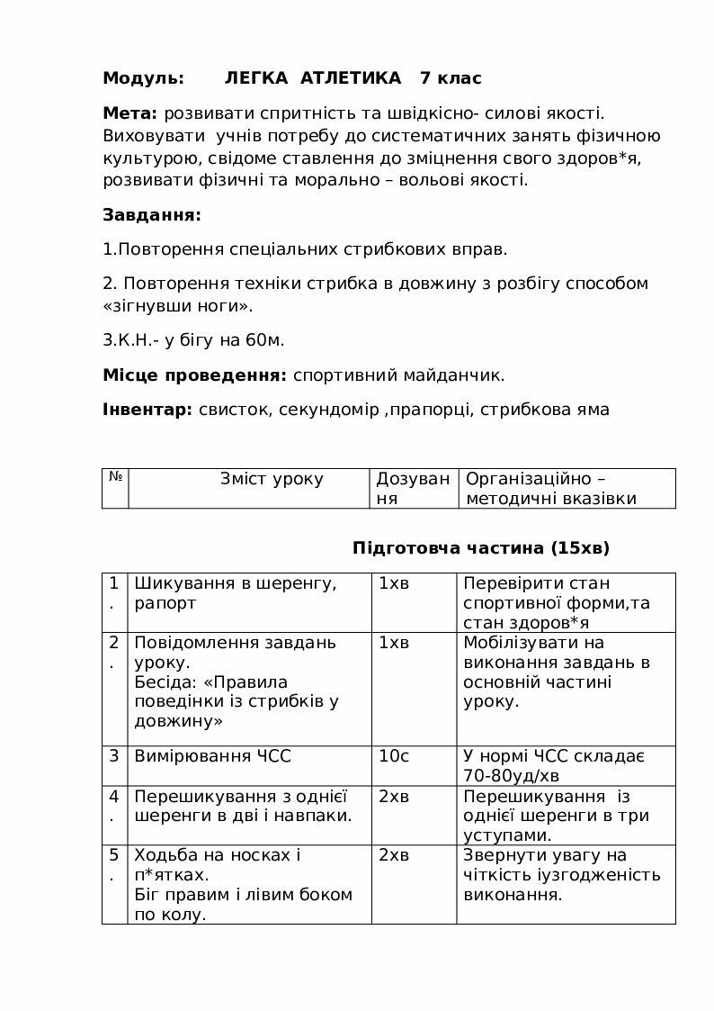 План конспект легкая атлетика 8 класс