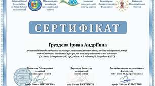 Підвищення кваліфікації
