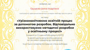 Підвищення кваліфікації