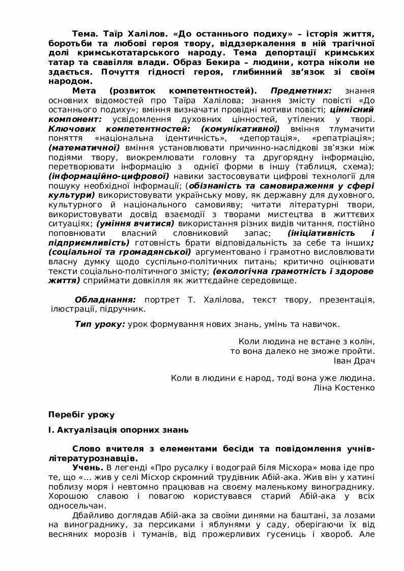 Таїр Халілов. «До останнього подиху» | Конспект. Зарубіжна література