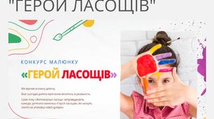 Конкурс малюнків від Житомирських ласощів