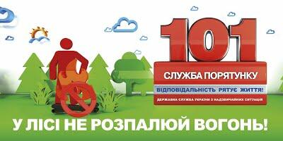 Правила поведінки у лісі та на воді - Нижньосироватська школа І-ІІІ ступенів імені Бориса Грінченка