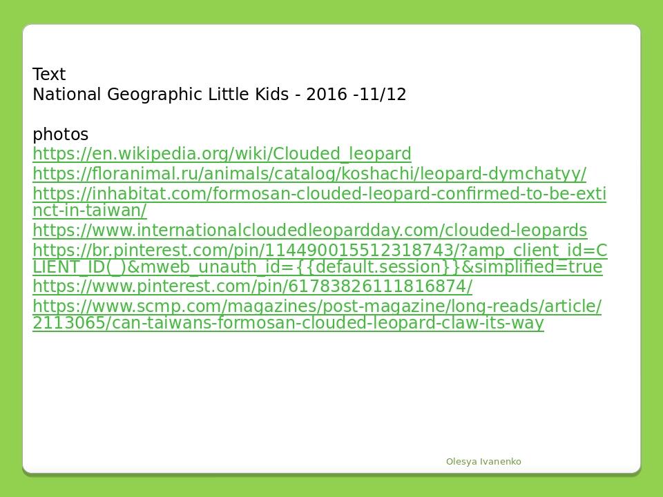 Text National Geographic Little Kids - 2016 -11/12 photos https://en.wikipedia.org/wiki/Clouded_leopard https://floranimal.ru/animals/catalog/kosha...
