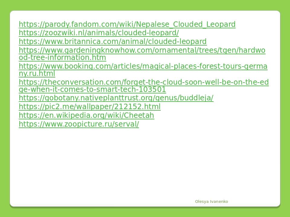 Olesya Ivanenko https://parody.fandom.com/wiki/Nepalese_Clouded_Leopard https://zoozwiki.nl/animals/clouded-leopard/ https://www.britannica.com/ani...