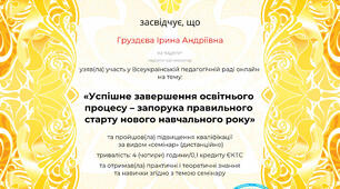 Підвищення кваліфікації