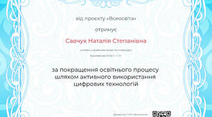 Дякую "Всеосвіті"
