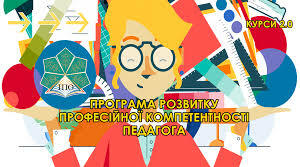 Презентація "РОЗВИТОК ПРОФЕСІЙНОЇ КОМПЕТЕНТНОСТІ ПЕДАГОГІВ"
