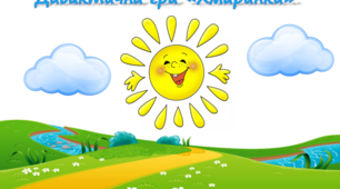 Дидактична гра "Хмаринки" (автоматизація звука [р])
