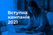 Вступна кампанія-2021: відеороз’яснення МОН щодо розрахунку конкурсного бала 