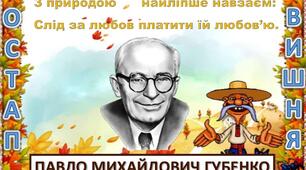 Посміхнемось щиро Вишні (Літературне свято)