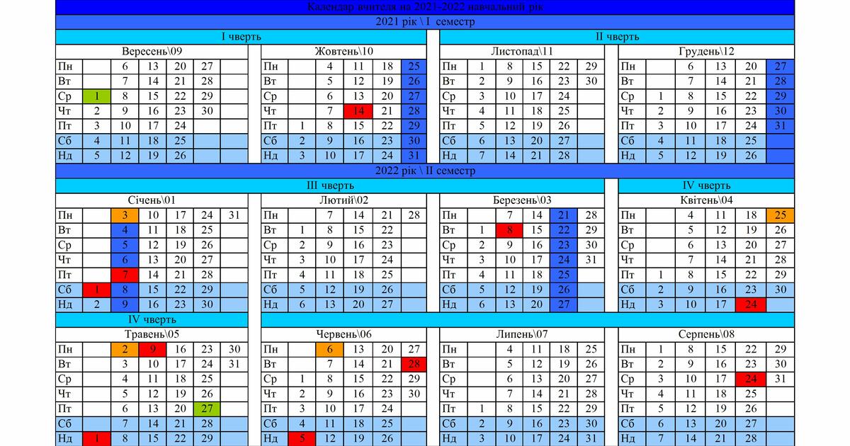 Календарь учителя с выходными Календар вчителя на 2021-2022 навчальний рік Ілюстрації. Різне