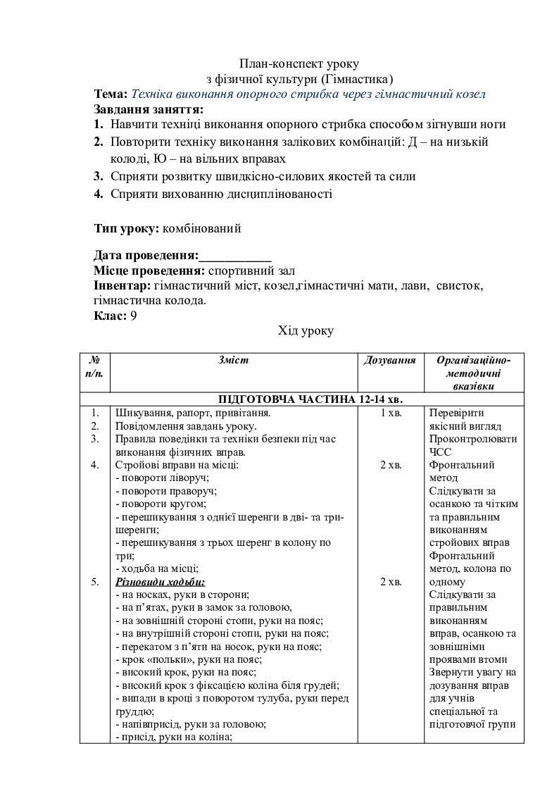 План конспект уроку з англійської мови