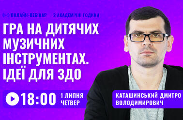 Гра на дитячих музичних інструментах. Ідеї для ЗДО
