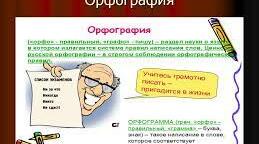 Русский язык. Практические задания по орфографии -3. 7 класс.