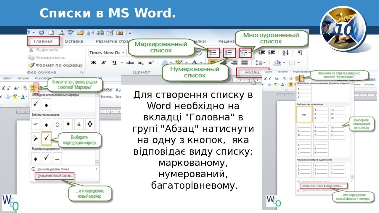Мультимедійна презентація "Оформлення сторінок, бібліографічних списків ...