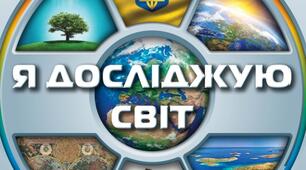 Календарно-тематичне планування уроків з предмету Я досліджую світ, 4 клас, І семестр, за підручником Ірини Грущинської.