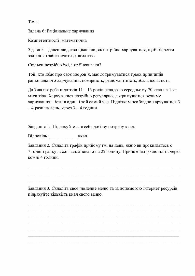 Компетентнісні задачі 5 клас | Інші методичні матеріали. Математика