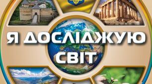 Календарно-тематичне планування уроків з предмету Я досліджую світ, 4 клас, ІІ семестр, за підручником Ірини Грущинської