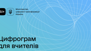 Дія. Цифрова освіта