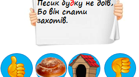 Логопедична гра "Який звук заблукав?"