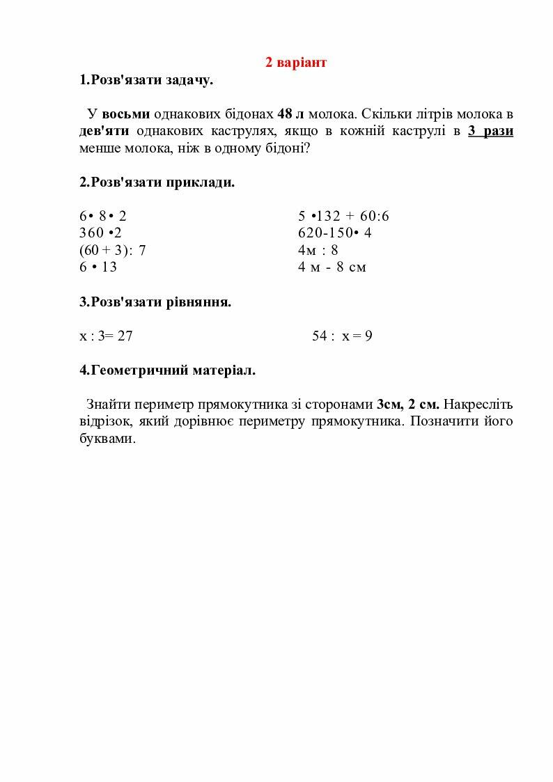 Математика.Контрольні роботи 3 клас | . Математика