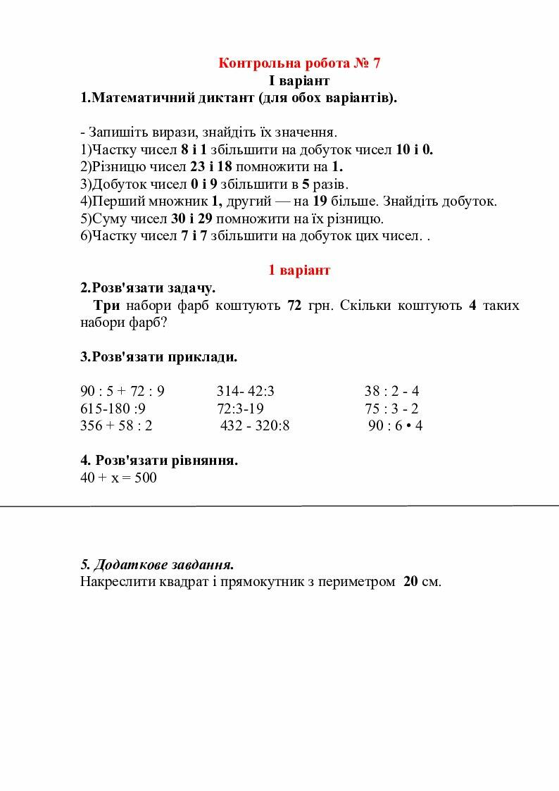 Математика.Контрольні роботи 3 клас | . Математика